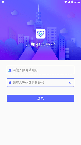 興安盟定期報(bào)告系統(tǒng)最新版