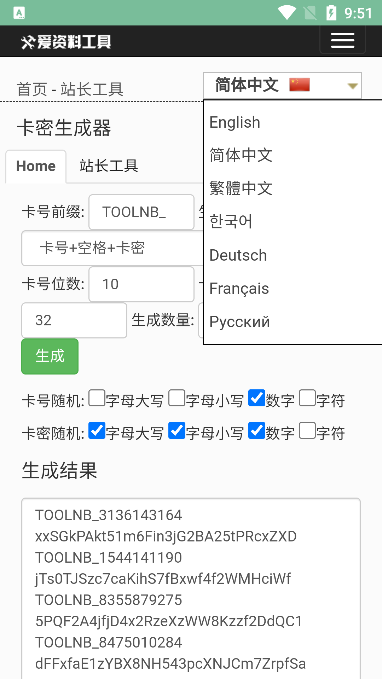 卡密生成器5.3  v1.0图2