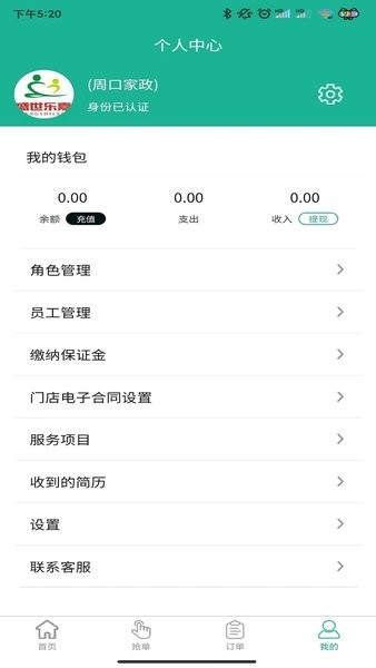 家政快报商家  v1.3.01图1