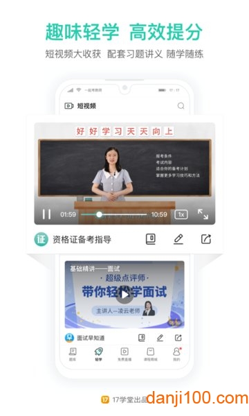 一起考教师  v7.46.3图1