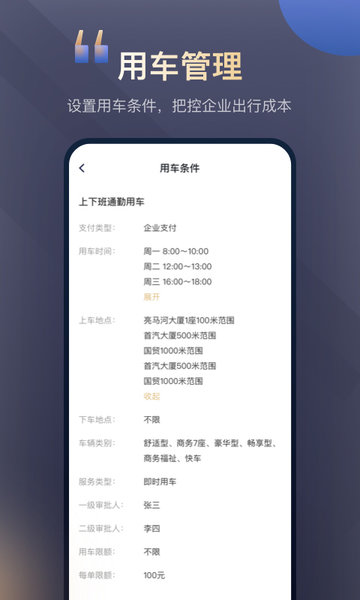 首汽约车企业版  v3.3.0图2