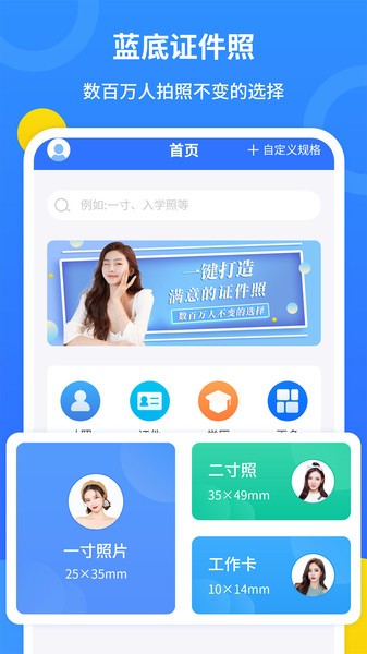 蓝底证件照  v2.2.4图2