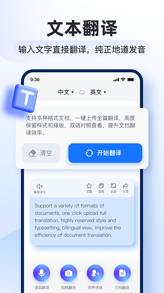 智能翻译官  v2.7.3.0图2