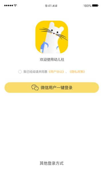 幼儿社  v3.3.00图1