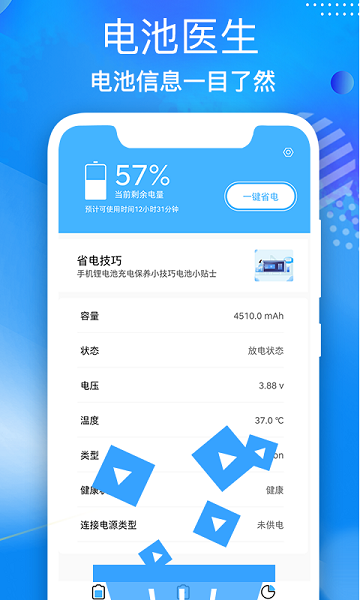飞速电池医生  v1.5图2