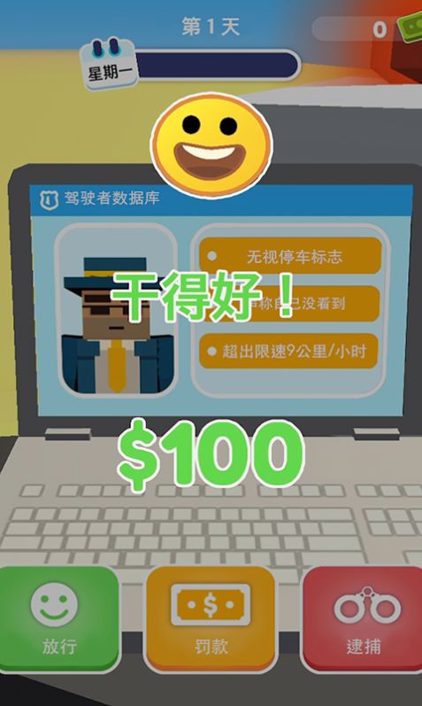 我來開罰單  v1.0圖3