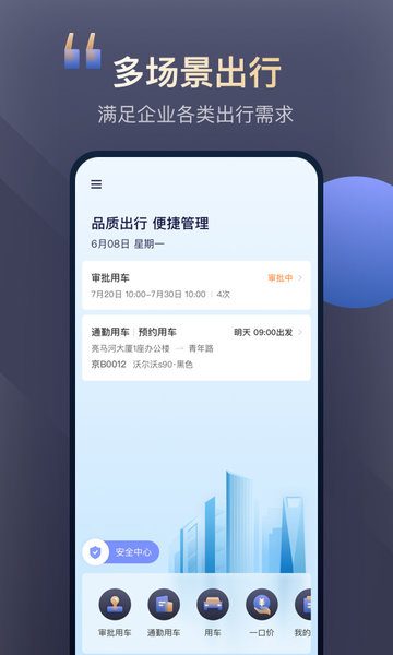 首汽约车企业版  v3.3.0图3