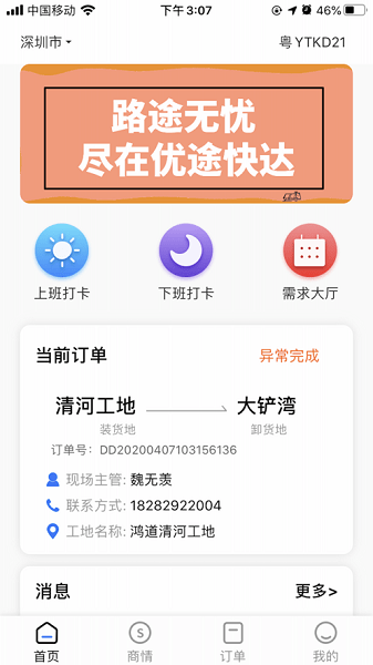 优途快达司机  v3.4.4图3