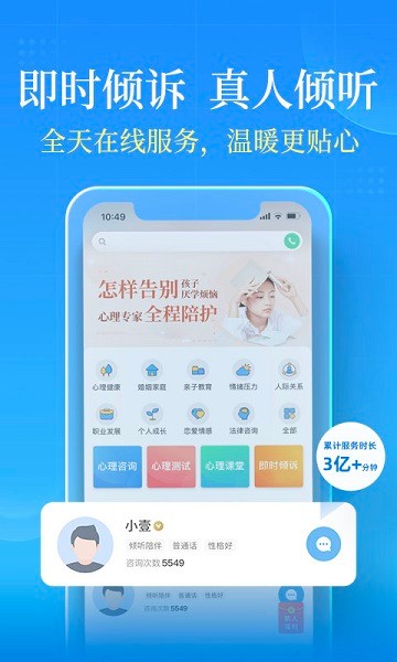 壹点灵心理咨询平台  v4.4.58图3