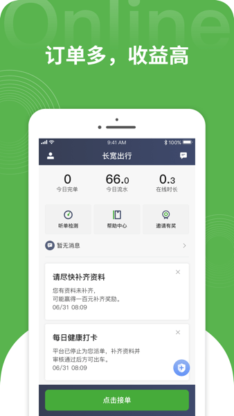 长宽司机端  v1.22.10图3