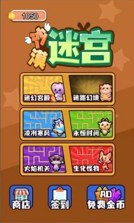 沙漠迷宮  v1.0圖2
