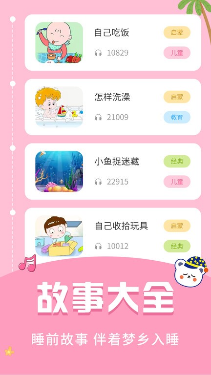 兒童啟蒙識字  v3.3.2圖2