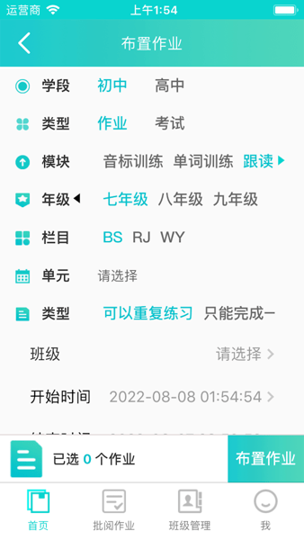 优题网教师端  v2.10.11图2