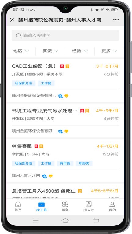 赣州人事人才网  v1.1.1图2