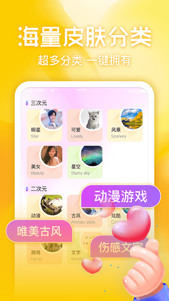 键盘皮肤多多  v1.1.5图3