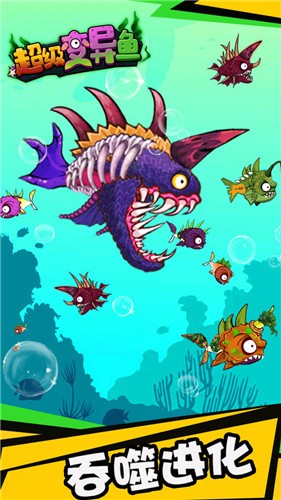 超級變異魚  v1.0圖1