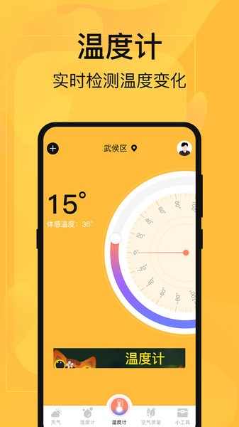 温度计测量  v4.6.9图1