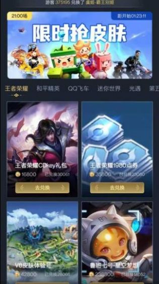 全民领皮肤APP  v1.3.1图2