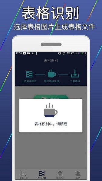 图片文字识别转换  v1.5.1图2