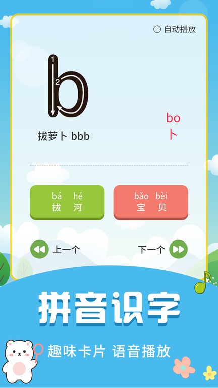 兒童啟蒙識字  v3.3.2圖3
