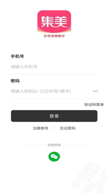 集美app下载  v1.0.0图2