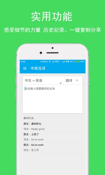 英语翻译手机版  v3.3.1图2