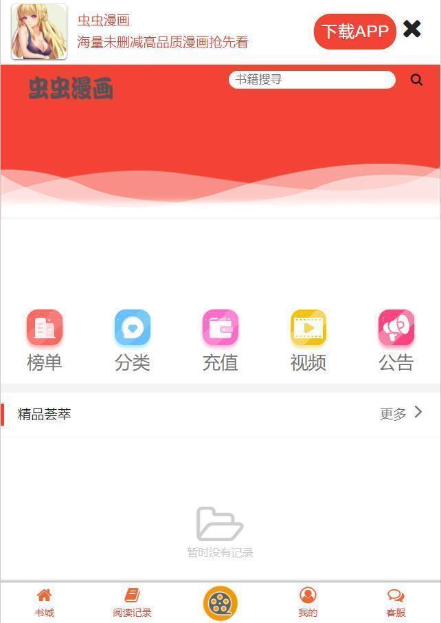 虫虫漫画下载免费下载  v6.5.6图2