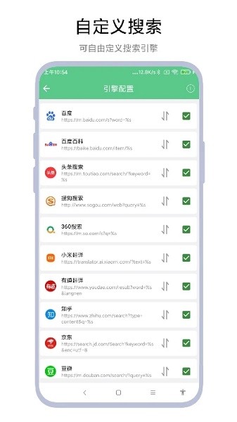 聚合搜索引擎  v1.0图3