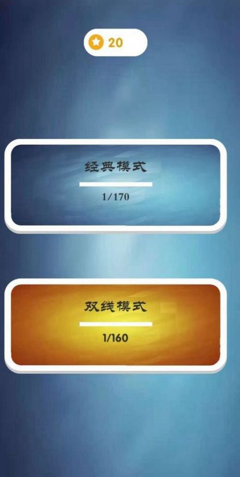 趣味連線  v1.1.0圖1