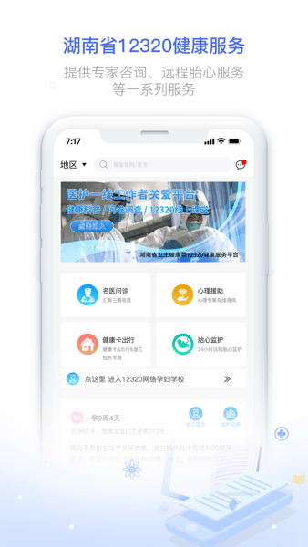 湖南健康320平台  v6.7.2图3