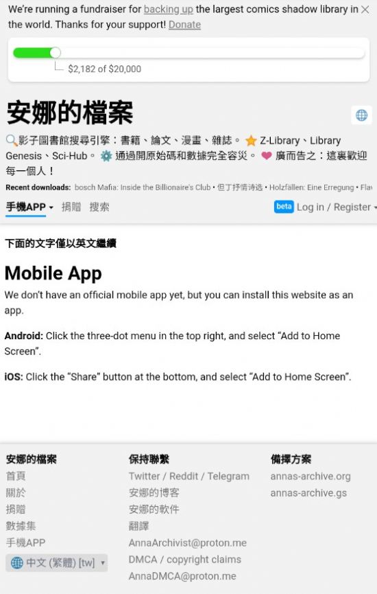 安娜的档案电子书  v1.0.2图3