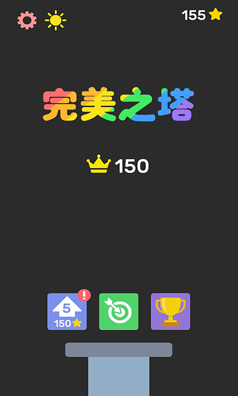 完美之塔  v1.0.2圖3