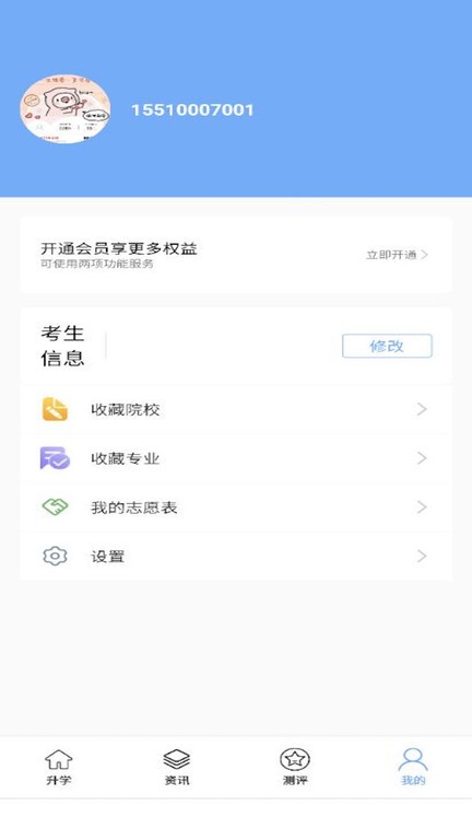 新方舟升學(xué)  v1.0.3圖1