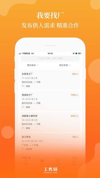 工务园机构版  v3.1.0图1