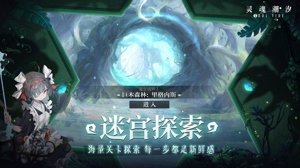 灵魂潮汐  v0.8.1图3