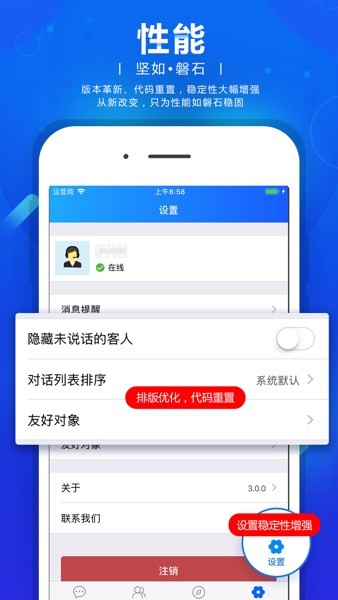 忠仕网站商务通  v1.0图3