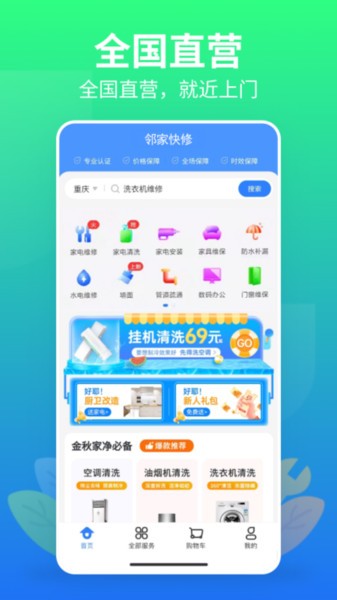 邻家快修  v1.1.1图2