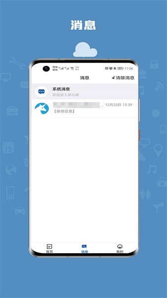 安心装  v1.3.6图1