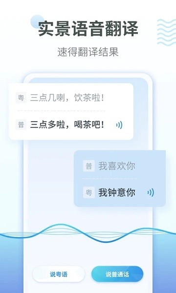 粤语翻译通  v1.2.7图1