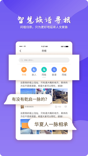 百家有谱手机版  v3.2.2图2