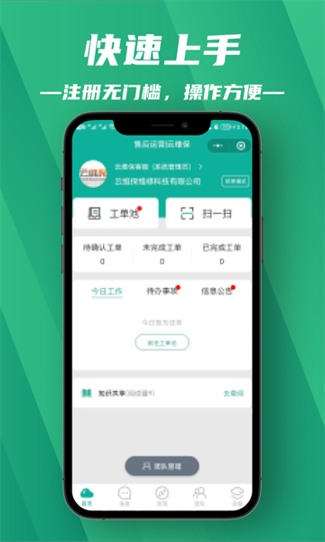 售后运营  v1.0.0图1