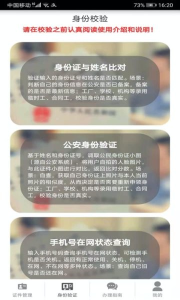 身份证管理系统