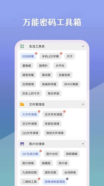 万能密码工具箱  v23.05.24图2