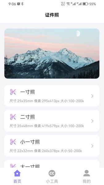 简约证件照  v1.0.5图2