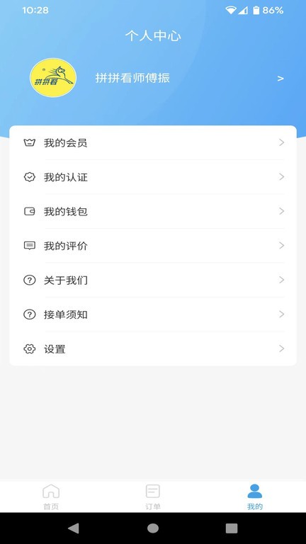 拼拼看师傅端  v2.0.6图3