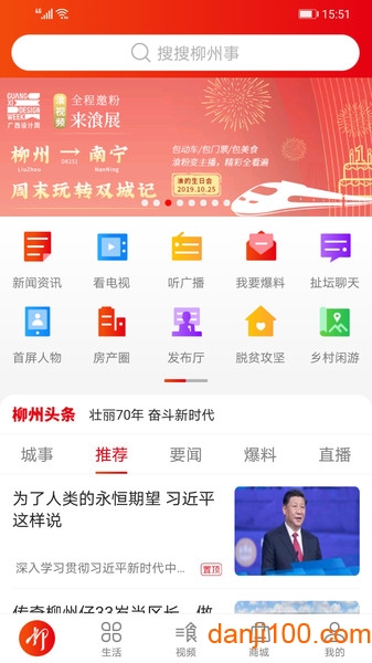 在柳州客户端  v5.0.2图1