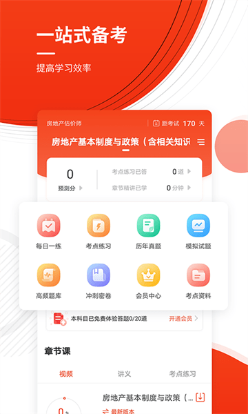 房地產估價師準題庫  v5.20圖1
