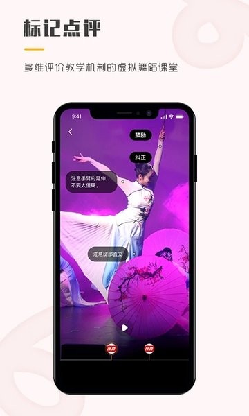 育舞教師  v1.3.2圖3