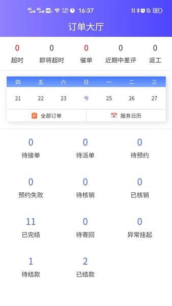 掌柜优服师傅版  v1.10.14.0图2