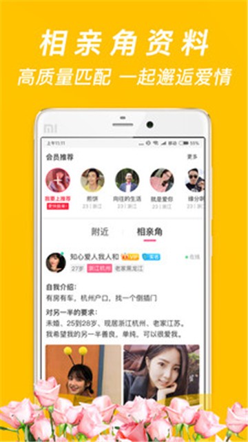 珍婚相亲app下载  v4.5.7图2